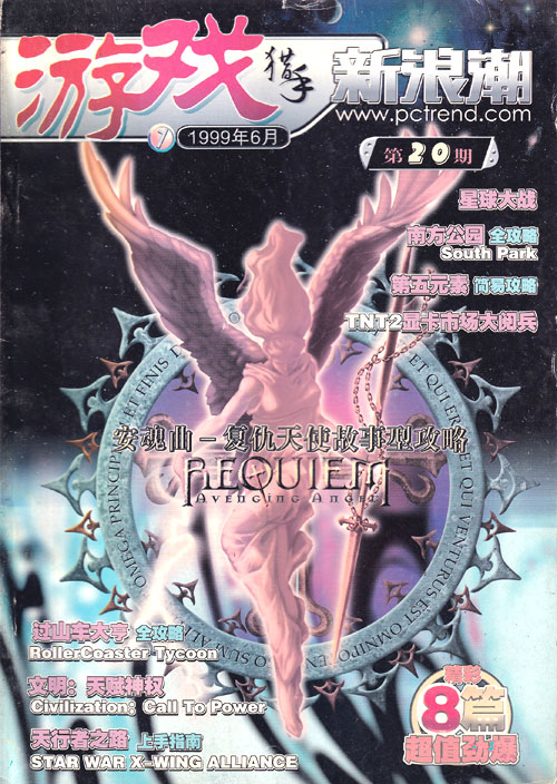 【杂志】新浪潮 1999-06a