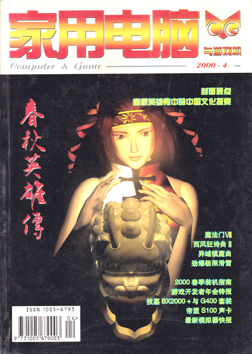 【杂志】家用电脑与游戏机 2000-04