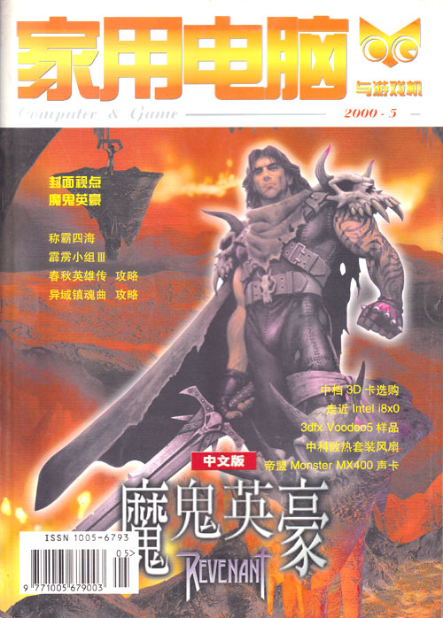 【杂志】家用电脑与游戏机 2000-05