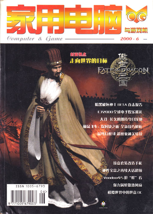 【杂志】家用电脑与游戏机 2000-06