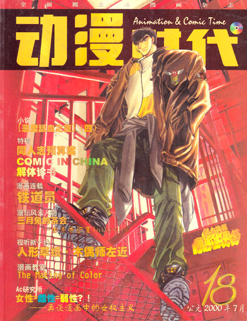 【杂志】动漫时代 2000-07