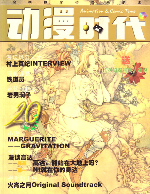 【杂志】动漫时代 2000-09