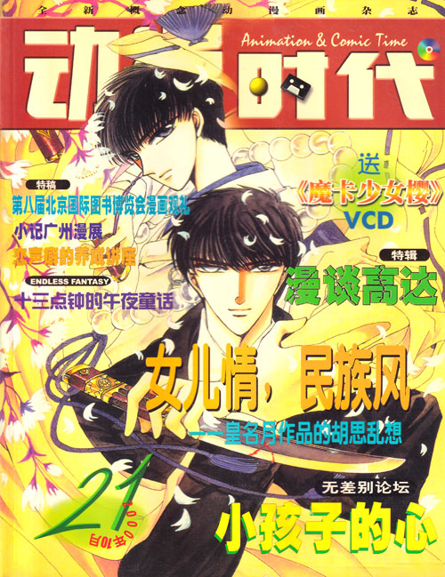 【杂志】动漫时代 2000-10