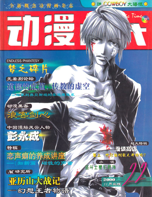 【杂志】动漫时代 2000-11