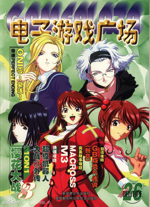 【杂志】电子游戏广场 2001-03