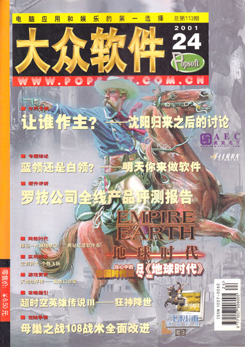 【杂志】大众软件 2001-24