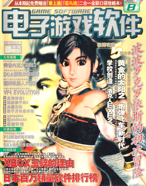 【杂志】电子游戏软件 2002-08