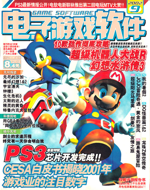 【杂志】电子游戏软件 2002-09