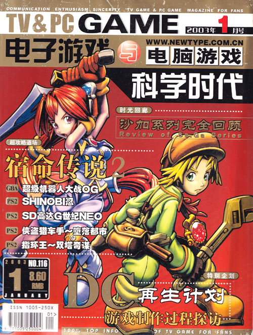【杂志】电子游戏与电脑游戏 2003-01