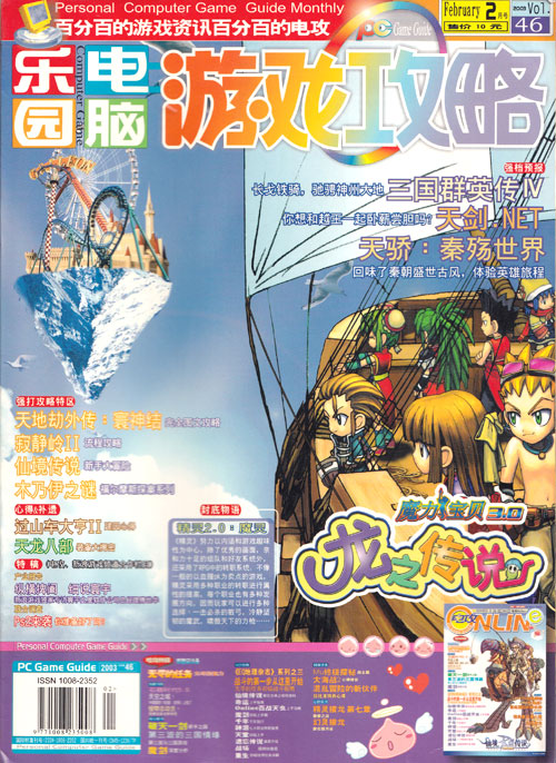 【杂志】电脑游戏攻略 2003-02