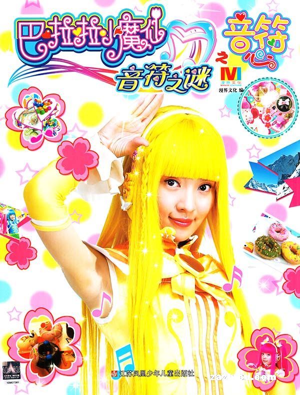 【杂志】巴拉拉小魔仙 2015-01&02