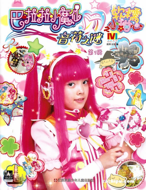【杂志】巴拉拉小魔仙 2015-03（软糯小甜心）
