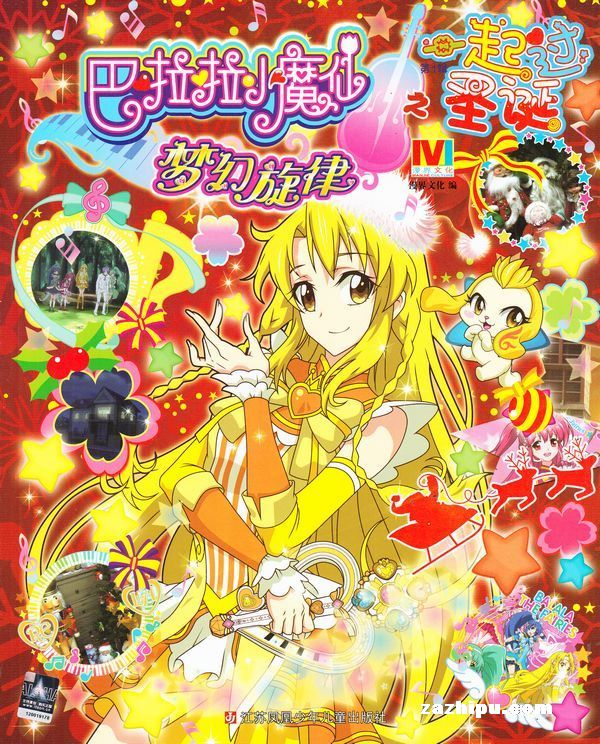 【杂志】巴拉拉小魔仙 2015-12（一起过圣诞）