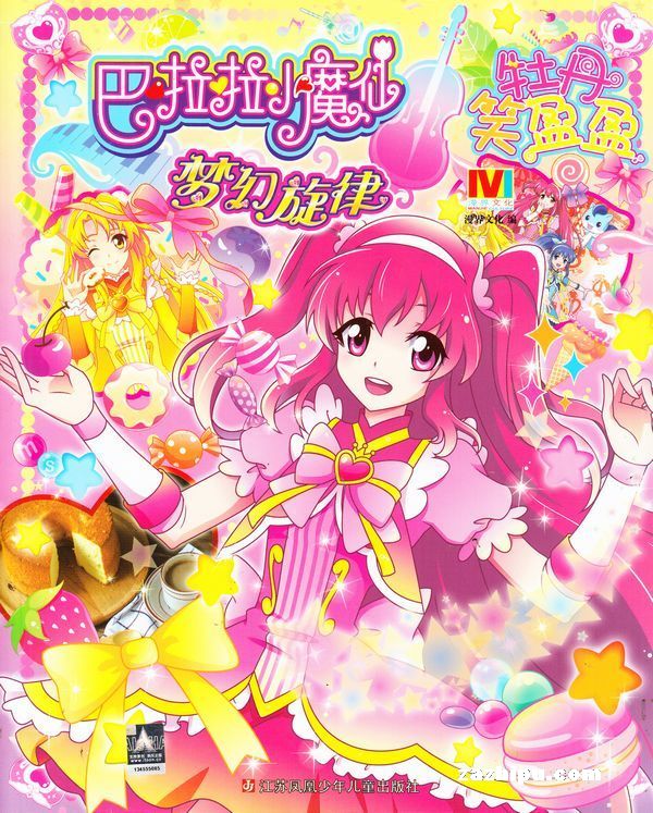 【杂志】巴拉拉小魔仙 2016-05（牡丹笑盈盈）