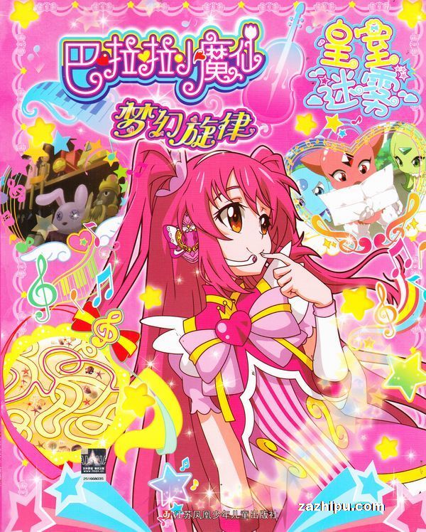【杂志】巴拉拉小魔仙 2017-06（皇室迷雾）