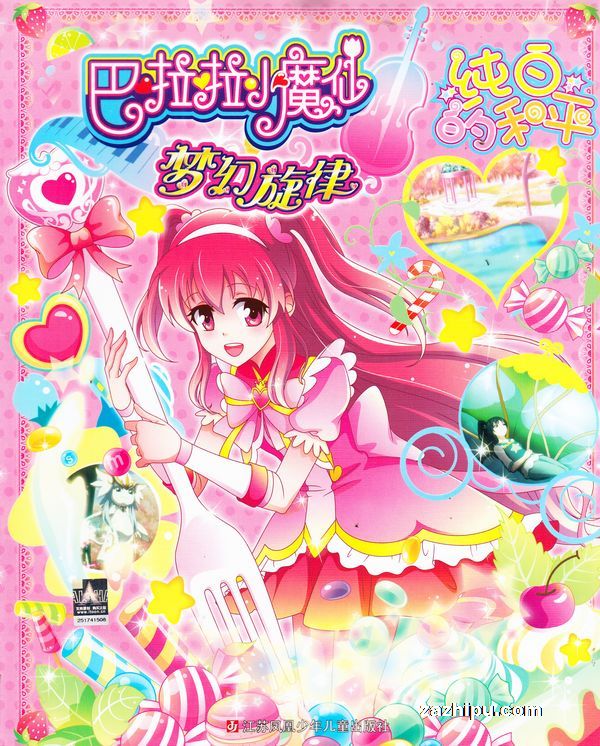 【杂志】巴拉拉小魔仙 2017-10（纯白的和平）