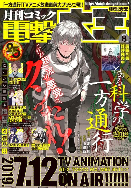 【杂志】月刊Comic电击大王 2019-08