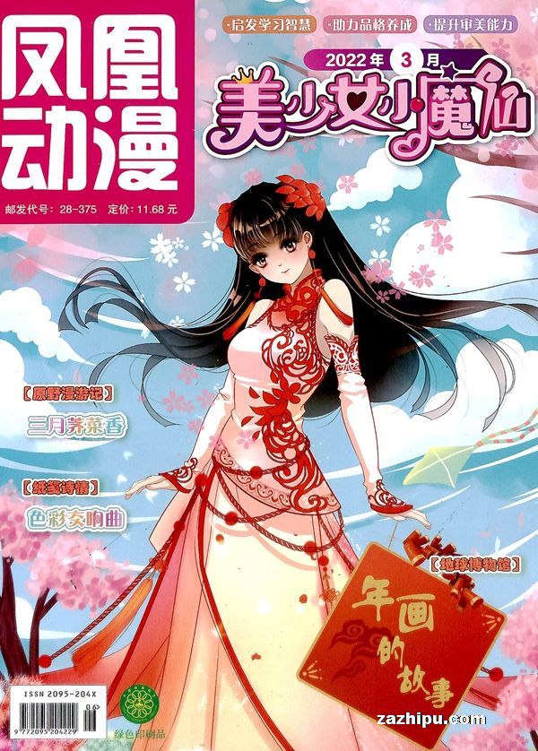 【杂志】美少女小魔仙 2022-03