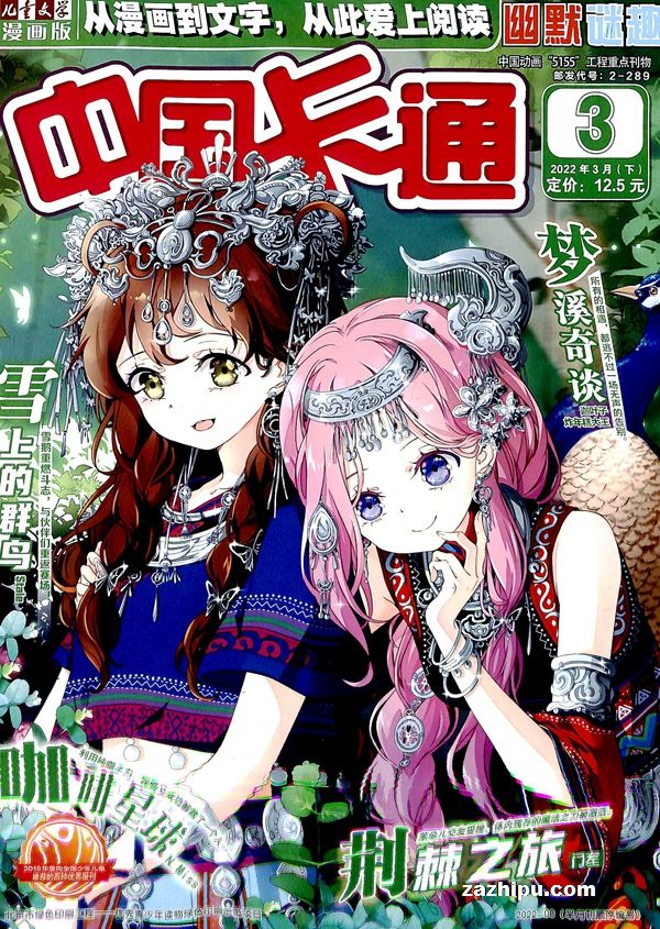 【杂志】中国卡通 2022-03b（幽默迷趣）
