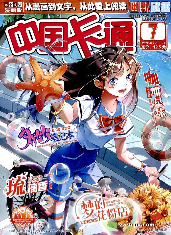 【杂志】中国卡通 2022-07b（幽默迷趣）