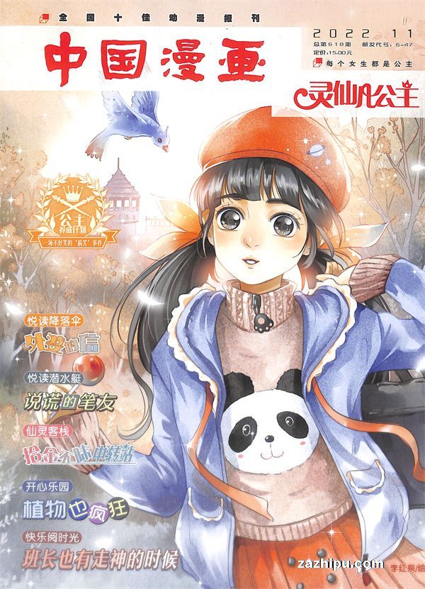 【杂志】灵仙儿公主 and 逆风少年 2022-11