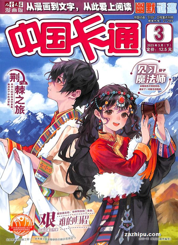 【杂志】中国卡通 2023-03b（幽默迷趣）