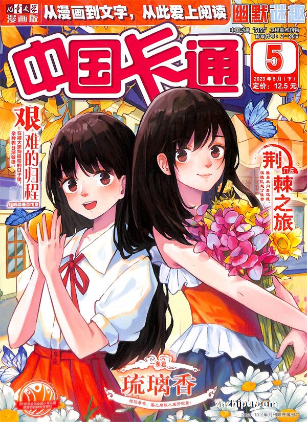 【杂志】中国卡通 2023-05b（幽默迷趣）