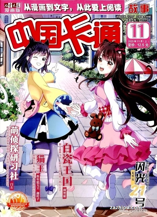 【杂志】中国卡通 2023-11a（故事）