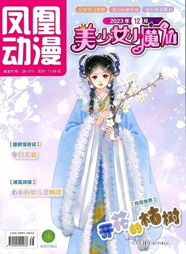 【杂志】美少女小魔仙 2023-12
