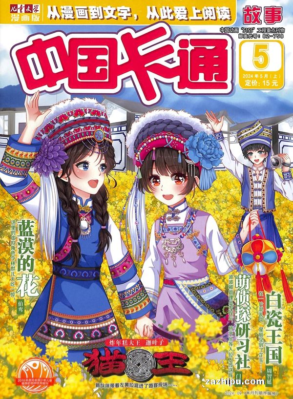【杂志】中国卡通 2024-05a（故事）