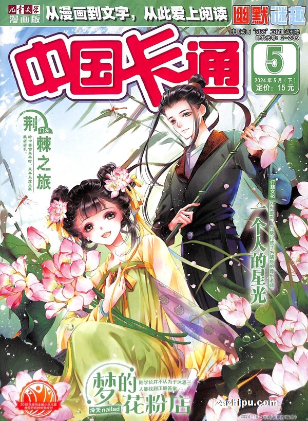 【杂志】中国卡通 2024-05b（幽默迷趣）
