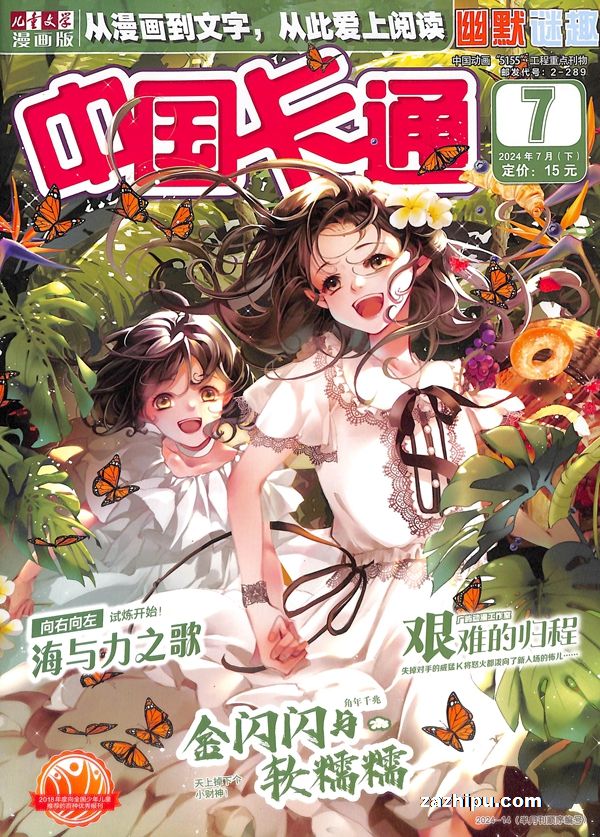 【杂志】中国卡通 2024-07b（幽默迷趣）