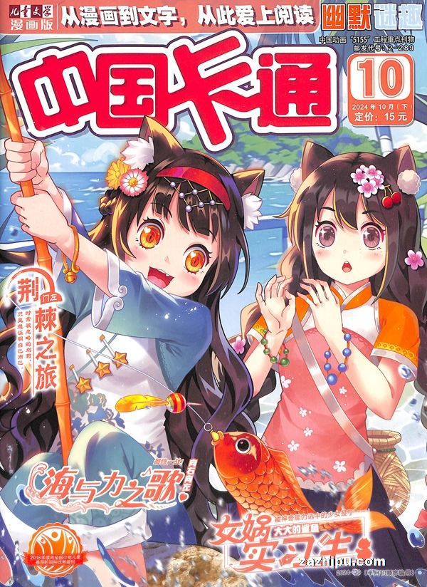 【杂志】中国卡通 2024-10b（幽默迷趣）
