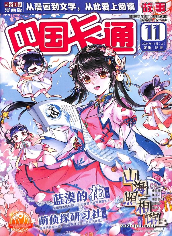 【杂志】中国卡通 2024-11a（故事）