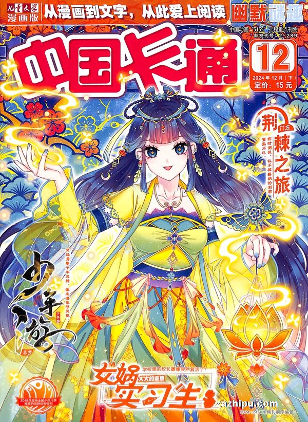 【杂志】中国卡通 2024-12b（幽默迷趣）