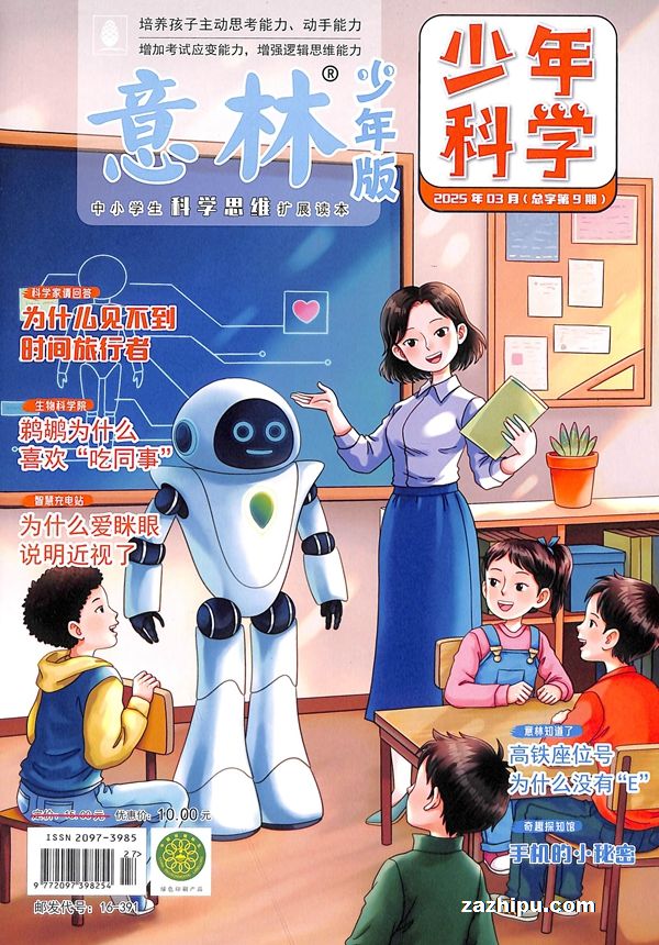 【杂志】意林·少年科学 2025-03