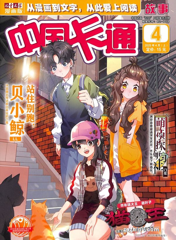 【杂志】中国卡通 2025-04a（故事）