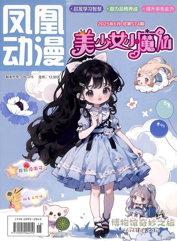 【杂志】美少女小魔仙 2025-06