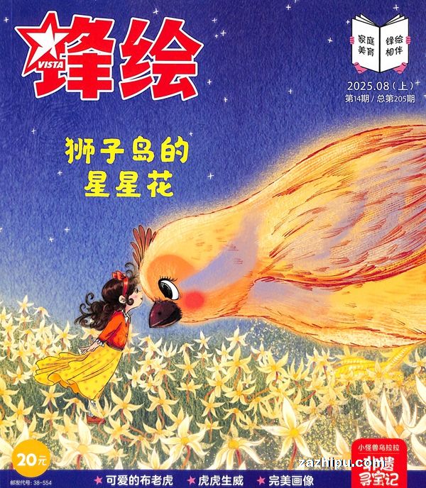 【杂志】锋绘·故事飞船 2025-08a