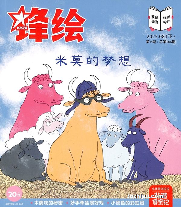 【杂志】锋绘·故事飞船 2025-08b