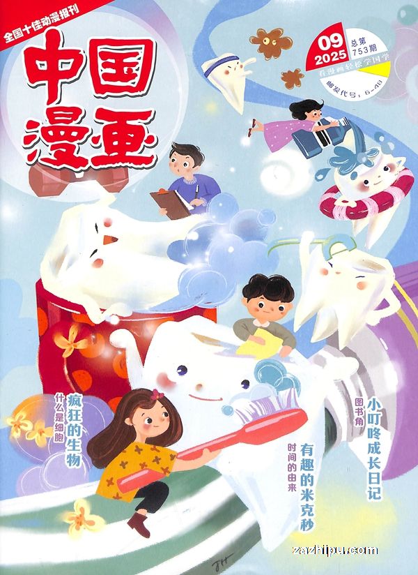 【杂志】中国漫画 2025-09