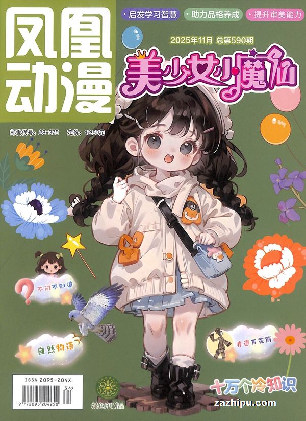 【杂志】美少女小魔仙 2025-11