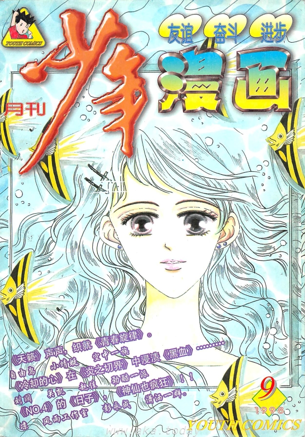 【杂志】少年漫画 1998-09