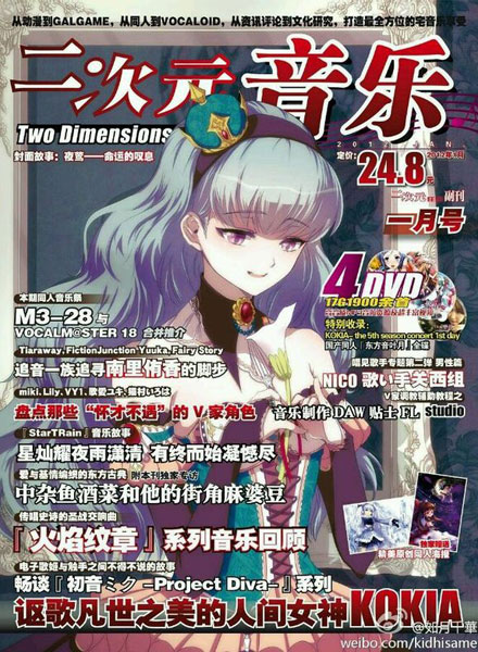 【杂志】二次元音乐 2012-01