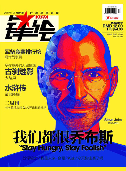 【杂志】锋绘 2011-11