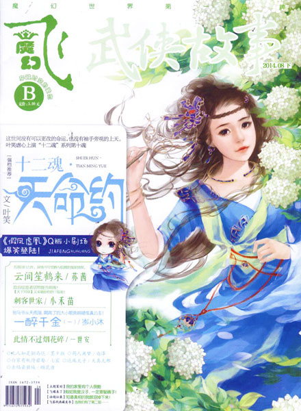 【杂志】飞·魔幻 2014-08b