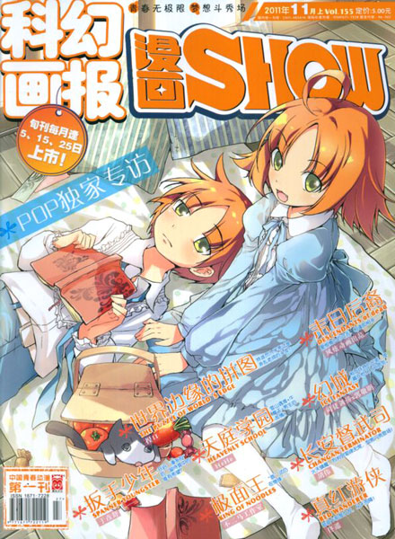 【杂志】漫画show 2011-11a