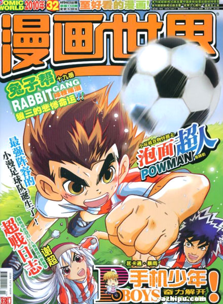 【杂志】漫画世界 2010-32