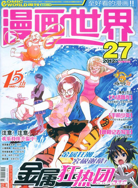 【杂志】漫画世界 2012-27