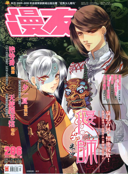 【杂志】漫友 2011-09c